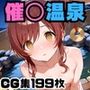催○使って他人の彼女と温泉ックス！
