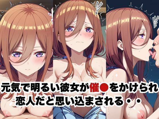 サンプル画像1:催●で彼氏と思い込ませいちゃlove変態調教SEXからの催●解除で強●孕ませレ●プ！中●三玖編(エンジェルス出版) [d_574826]