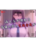 【4Kイラスト】1万3000人の生徒を抱いた校長による榊原春香への性指導（拘束搾乳編）