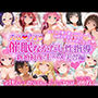 ToL●VEる 催〇なかだし性指導 新婚初夜生ハメ実習編