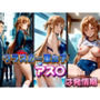 クラスの一軍女子 アス〇 は発情期