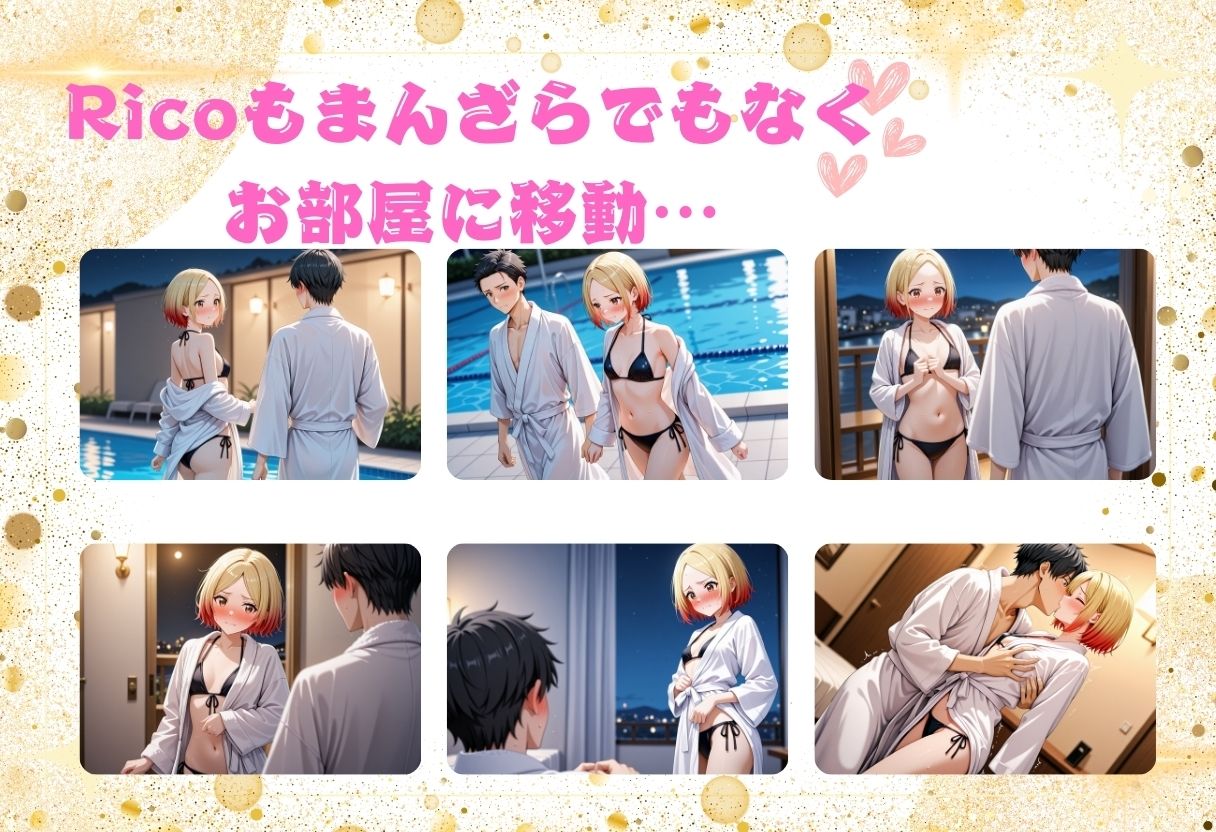 【Rico】第2弾 撮影後の思い出・・・ 画像7