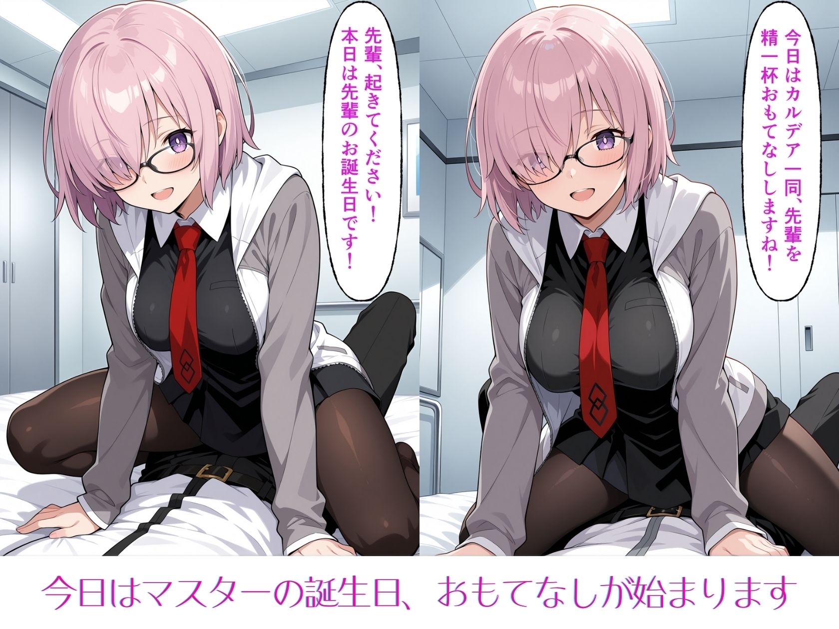 サンプル画像1:マスターの誕生日(Xion) [d_574947]