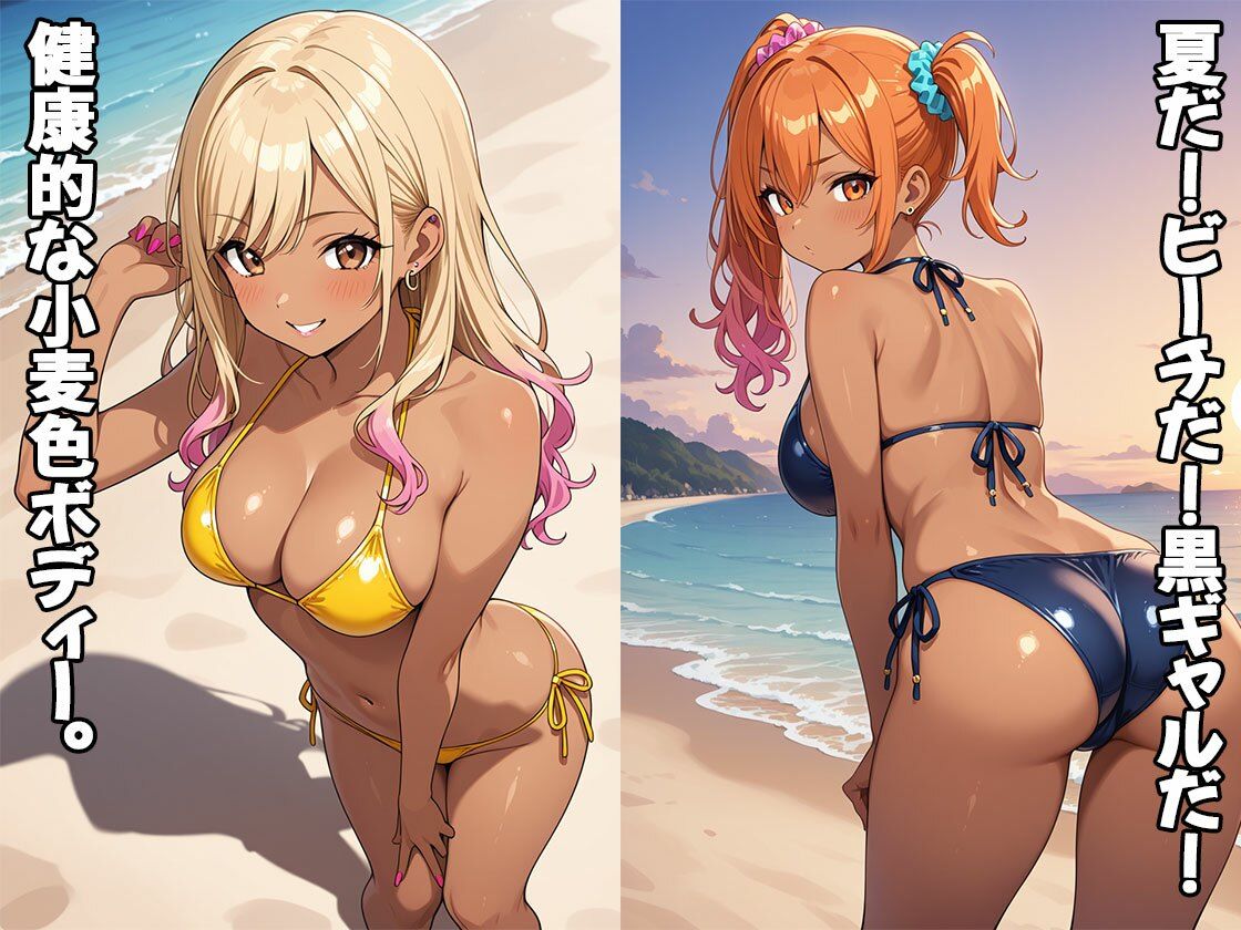 サンプル画像1:サマー黒ギャルビーチ（CG100枚）(ティッシュのご用意を) [d_574983]