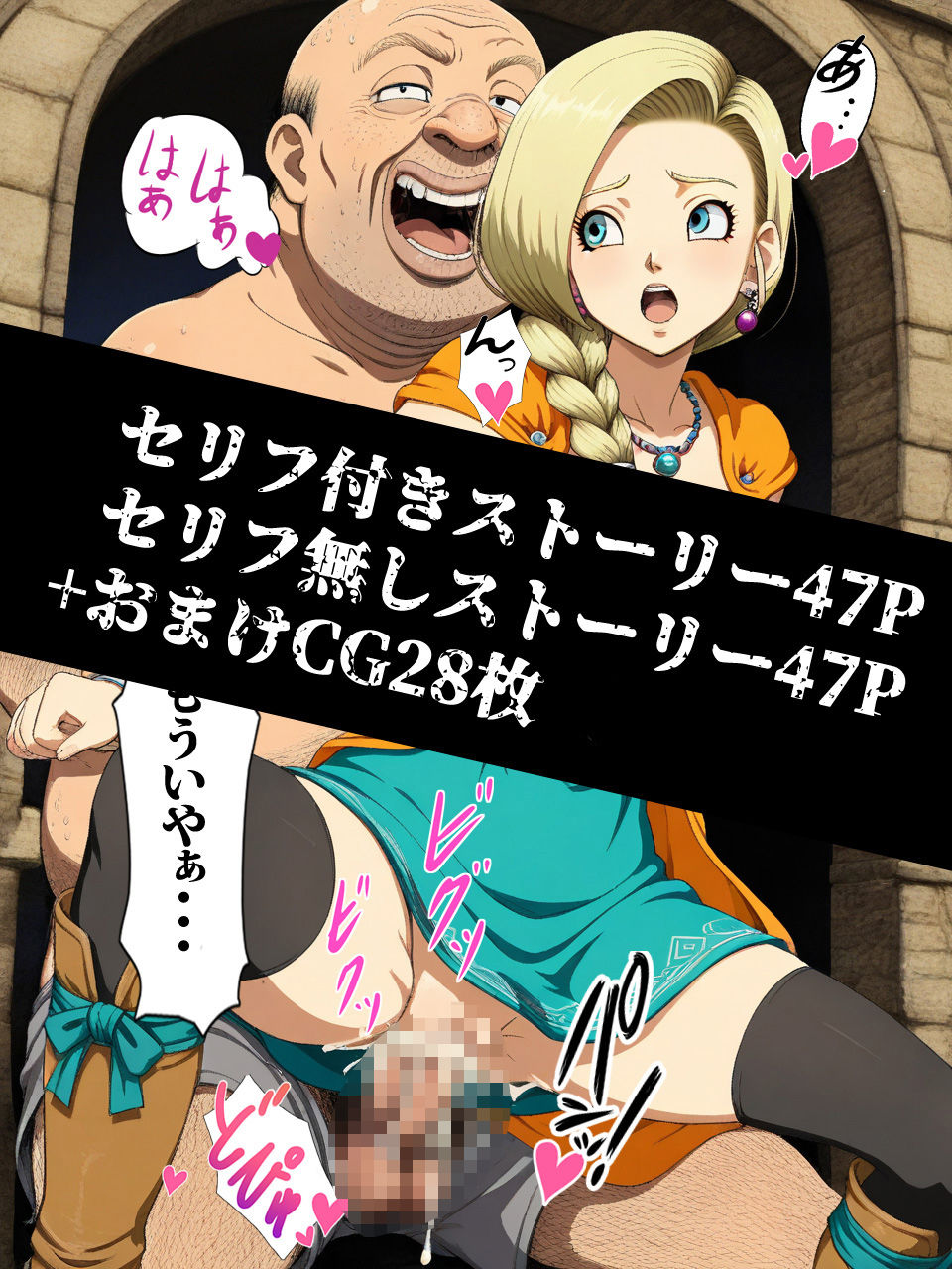 サンプル画像5:ドラクエの世界の転生した汚じさんが最強能力を手に入れたのでヒロインをレ〇プするお話 ビアンカ編(北国の神) [d_575053]