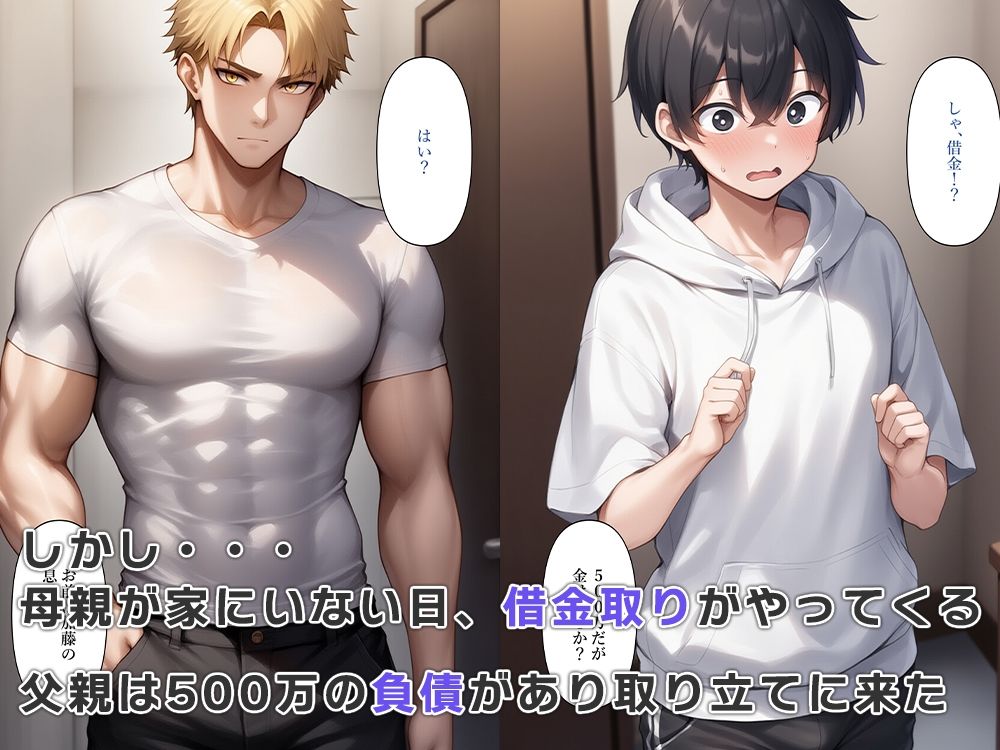 サンプル画像2:父親の借金を息子が女体化し体で返済する(ねずみのバンキング) [d_575066]