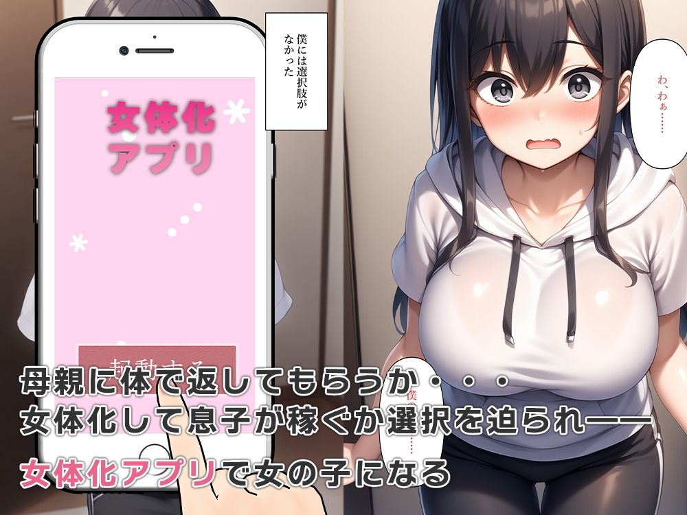 父親の借金を息子が女体化し体で返済する 画像3