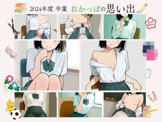 「いすのうえのこ。〜風香る卒業日〜」