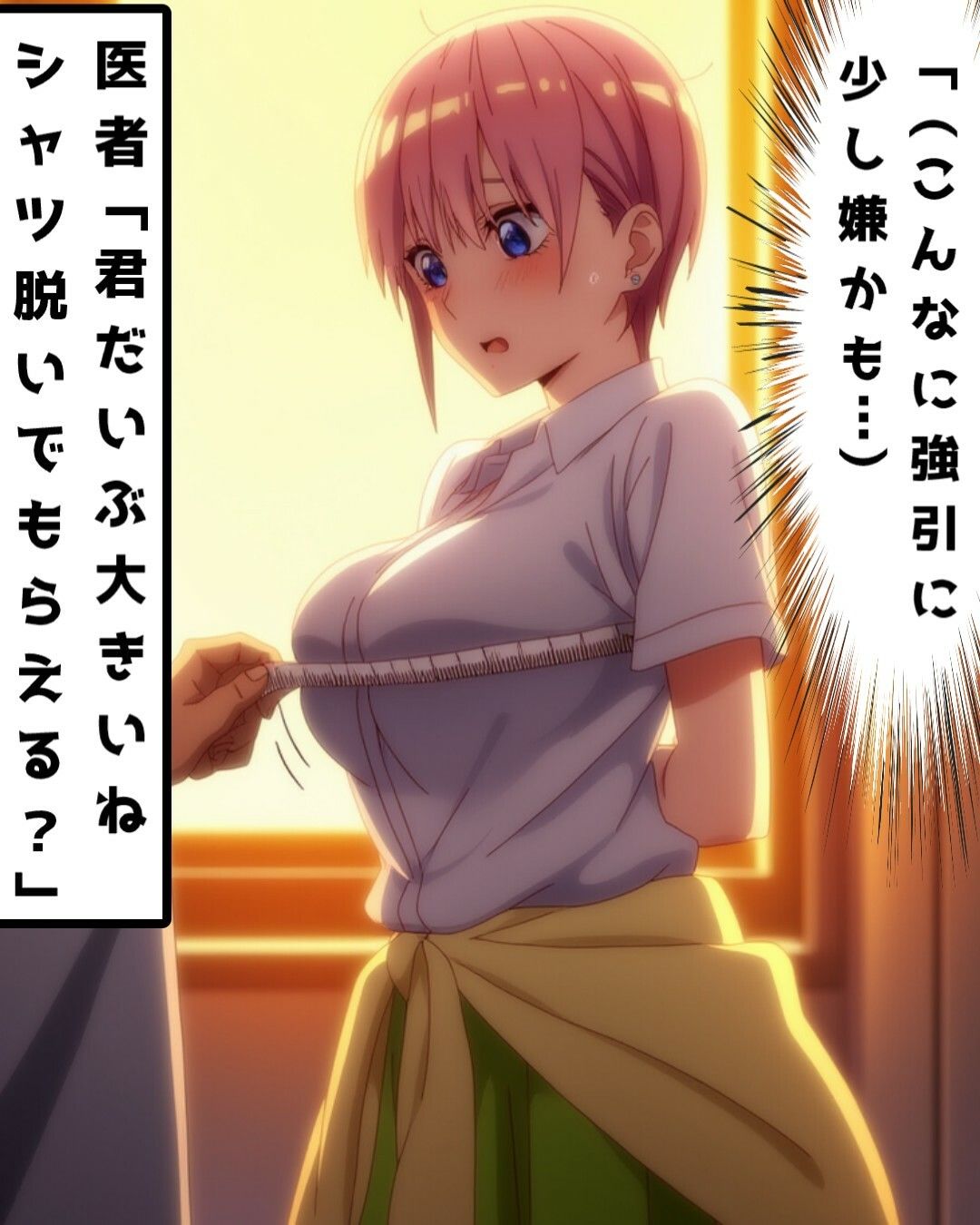 サンプル画像2:悪徳医師に無理矢理されてしまう中〇一花！【五等分の〇嫁】(ラララ) [d_575087]