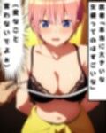 悪徳医師に無理矢理されてしまう中〇一花！【五等分の〇嫁】