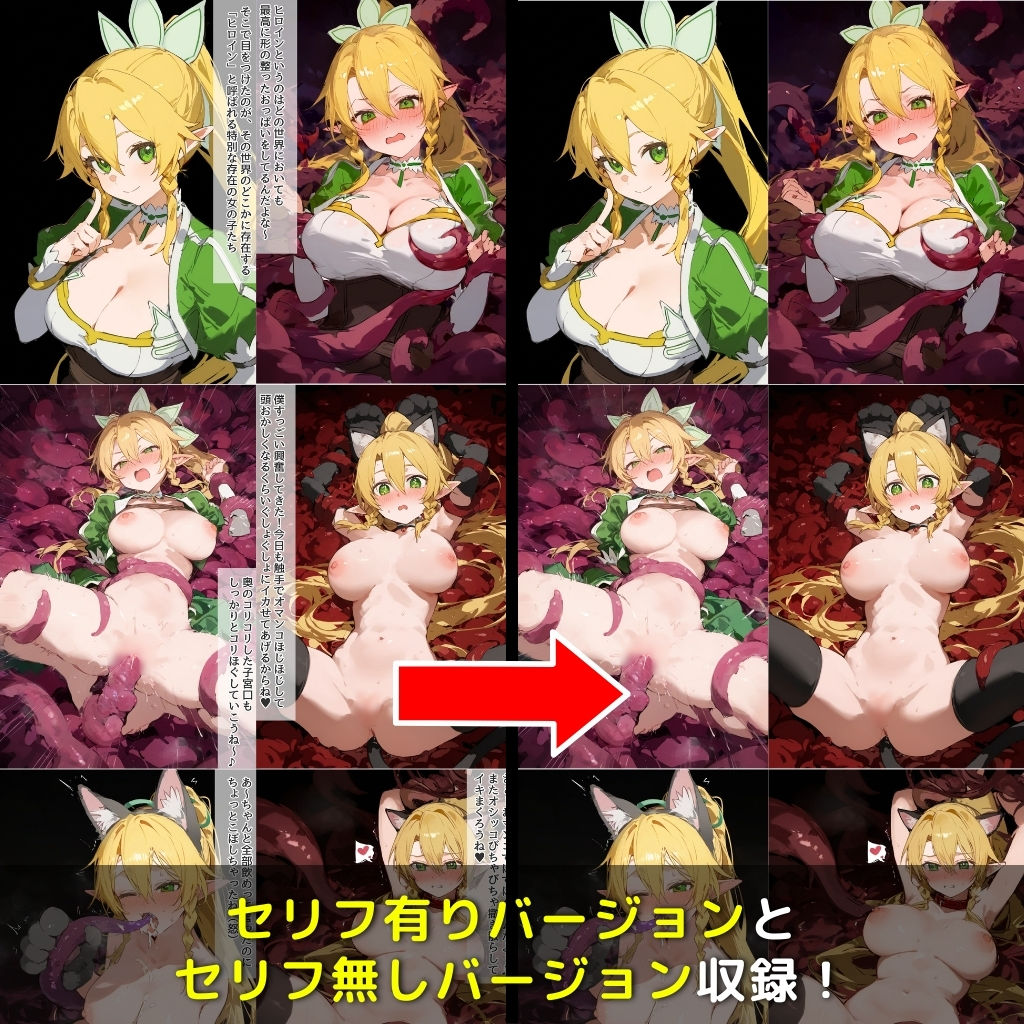 快楽生命体の触手で某MMORPGの妹ヒロインがイッてもイッてもオマンコを無限にグボグボほじくられ壊れるまでイカされるお話【SAO/リーファ編】コスプレエッチ収録版&セリフ無しVer収録 画像10