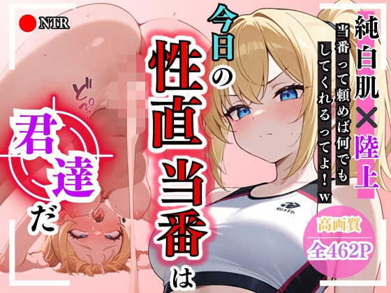 【高画質】今日の性直担当は君達だ〜純白肌×陸上編〜【ワーテルLab】