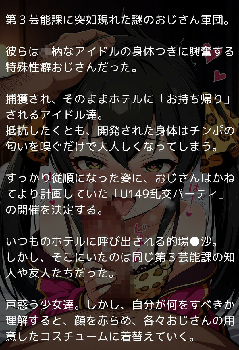 サンプル画像1:U149アイドルたちの肉欲  〜チン堕ちしたアイドル達を全員孕ませ＆ハーレム乱交〜(reapersthighs) [d_575139]
