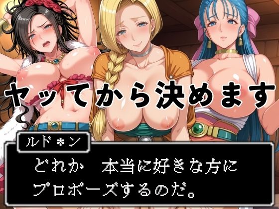 この世界の選択条件は誰が一番エロいか【ヤッてから決めます～どれか、好きな方にプロポーズするのだ。～】　by　はらませてよ