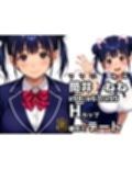 JKを眠らせて生ハメ三昧