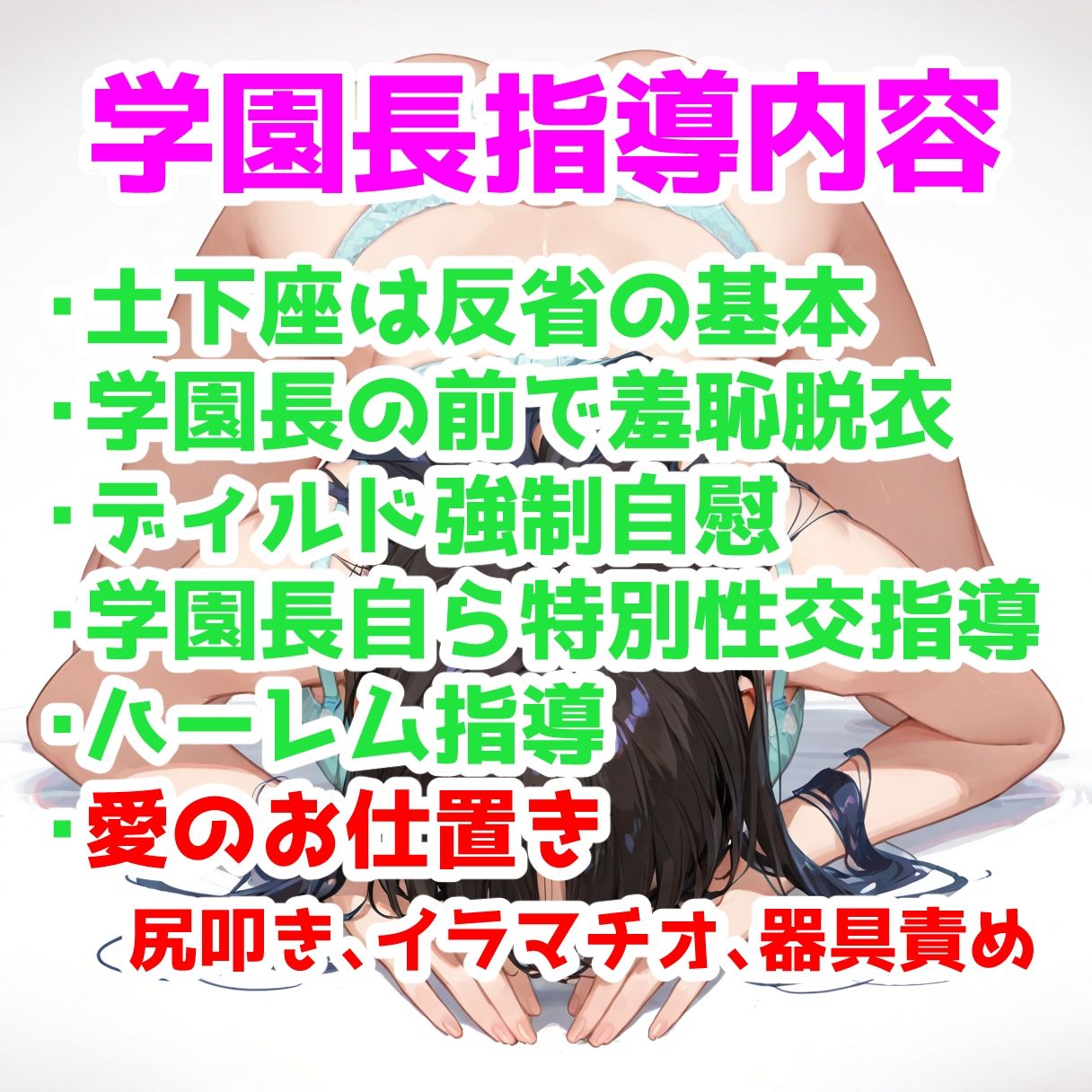 サンプル画像1:学園長の反省部屋(サーモン味の体温計) [d_575295]