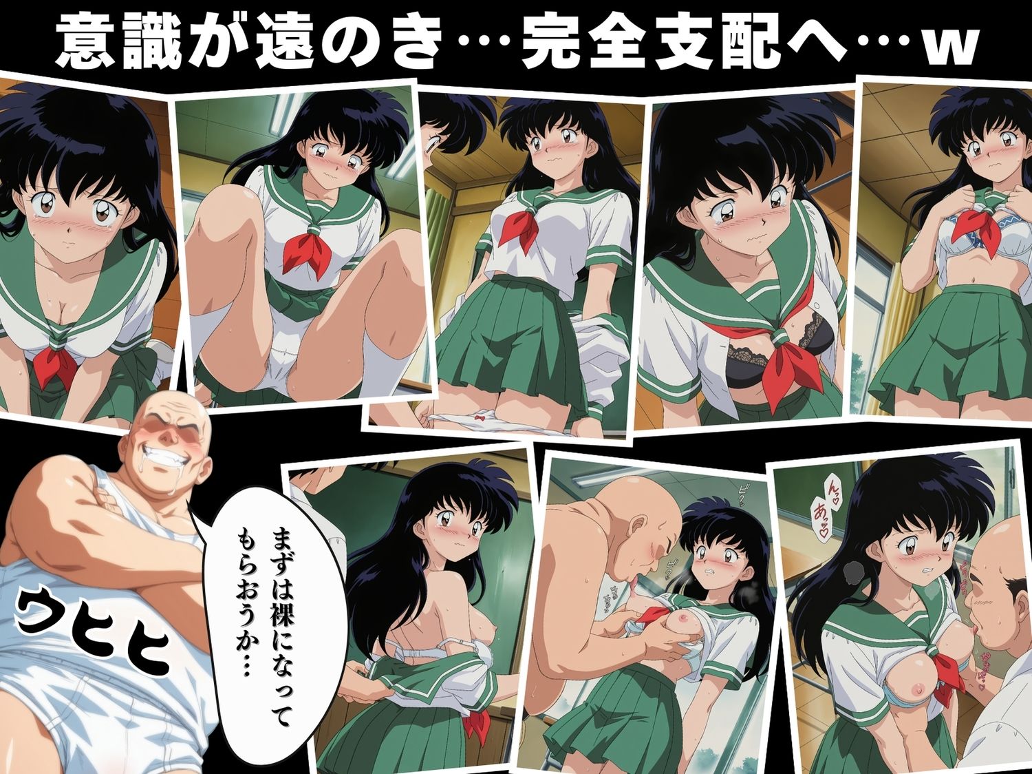 【エロ漫画】【寝取られ】犬◯叉 日暮 か◯め3