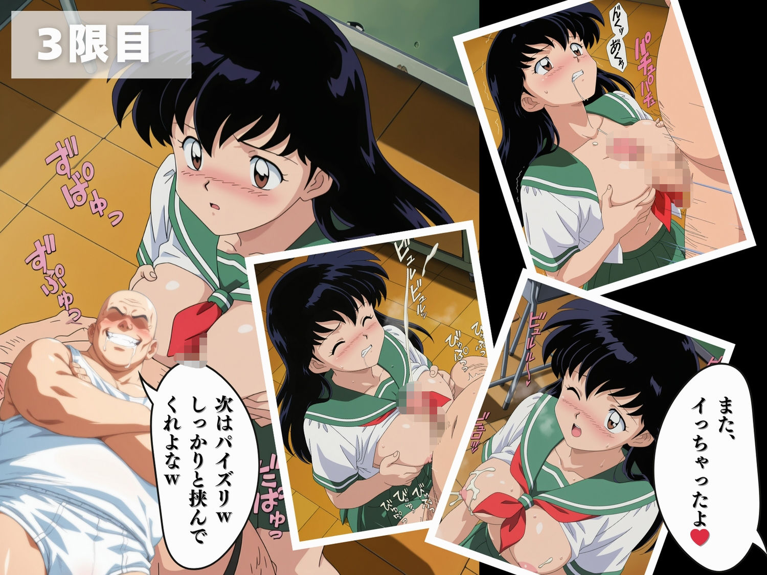 【エロ漫画】【寝取られ】犬◯叉 日暮 か◯め6