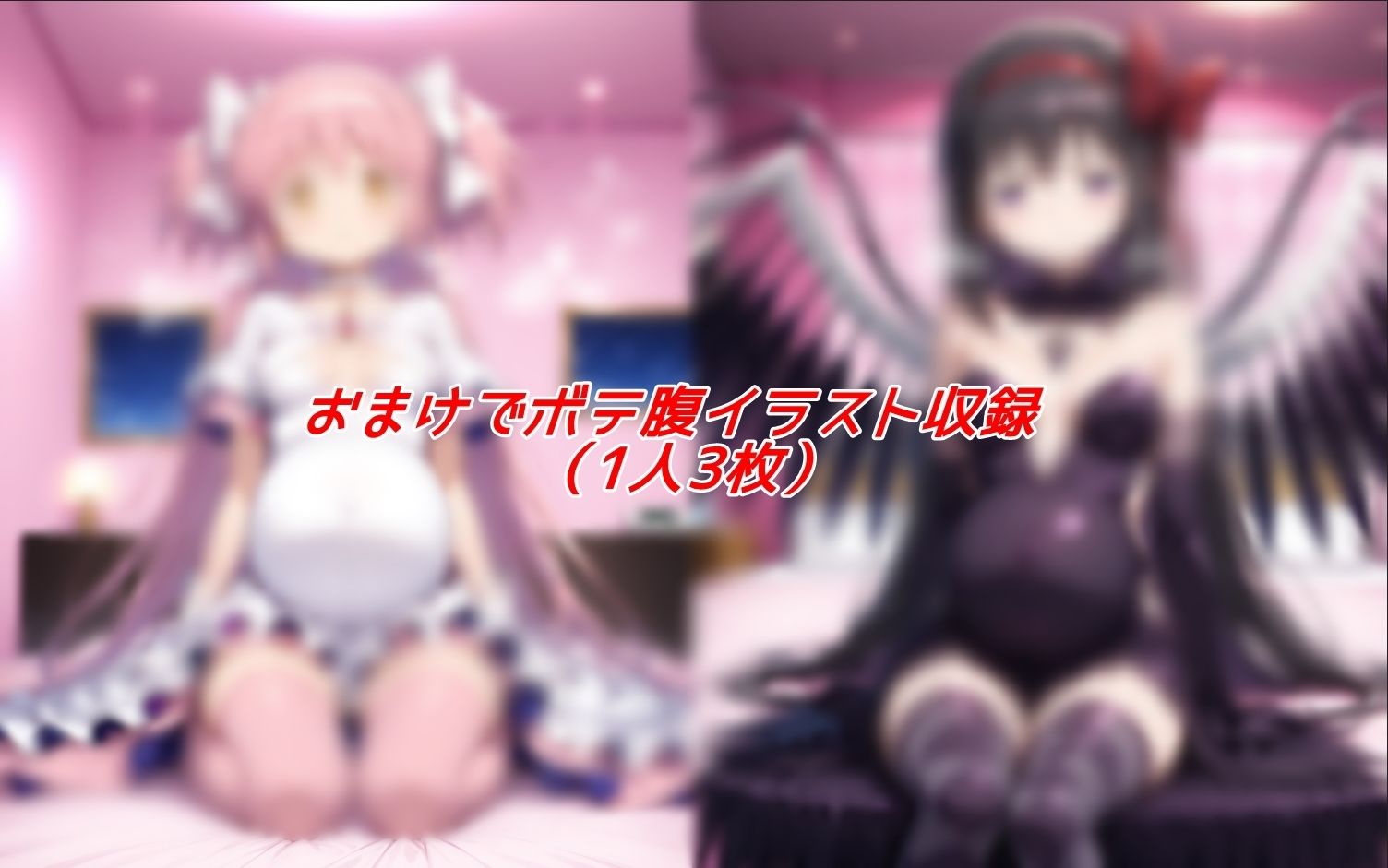 サンプル画像3:究極の魔法少女孕ませ計画(私はいつでもここにいる) [d_575302]