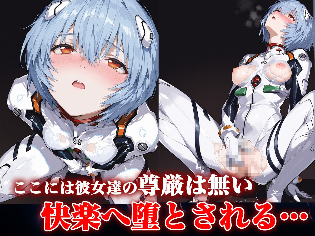 敗北ヒロイン監禁部屋-綾○レイ編ー2