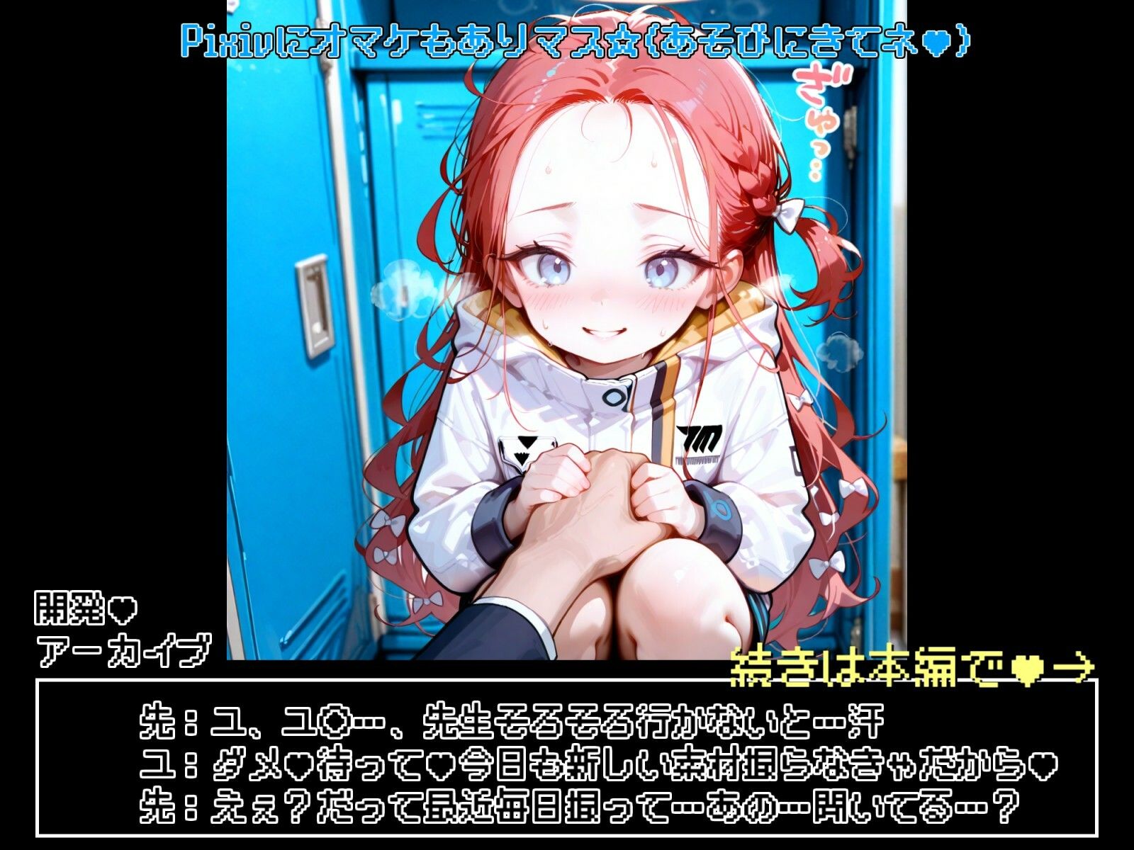 花岡ユ◯とえっちなゲーム開発10