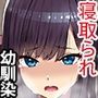 外国人コーチのチ○ポでイキまくった幼馴染2