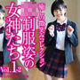 JK制服姿の女神たち Vol.1-2