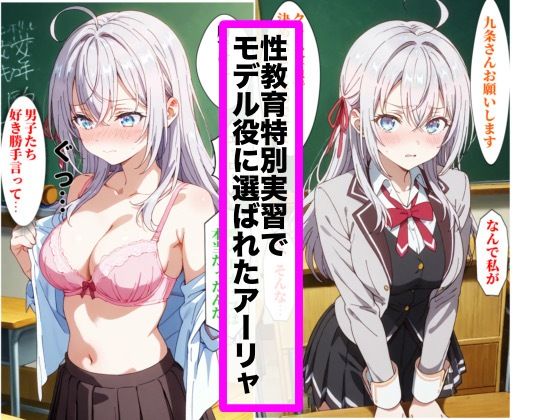 サンプル画像1:性教育特別実習でモデル役にされたアー●ャさん(レグナス) [d_575521]