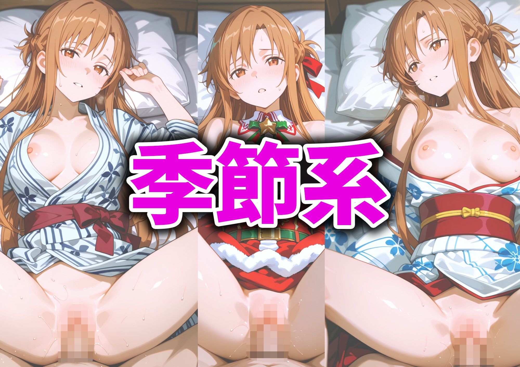色々なアスナとヤリまくるアニメ 画像4