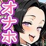 【催●いいなりオナホ話】 胡蝶カ●エ編 ―街角で見かけたムチムチ美女を催●でいいなりにしてオナホにするだけの話― 【セリフ入りCG集】