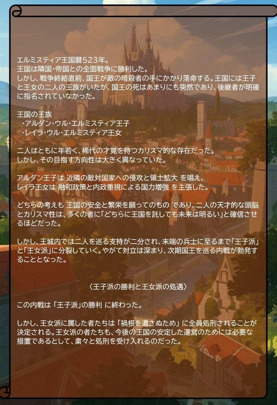 サンプル画像1:王女派粛清譚その1(KKKK) [d_575677]