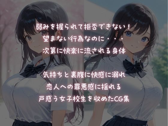 サンプル画像1:脅迫NTR！巨乳女子校生の憂鬱な日常(ふじや) [d_575686]