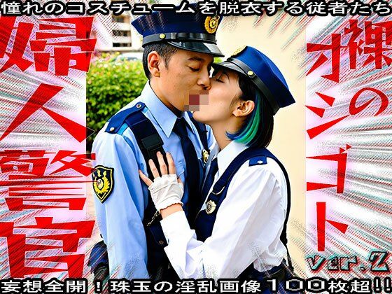 サンプル画像2:【裸のオシゴト】婦人警官・警察・エロのお巡りさん 2(コスプレ天国) [d_575705]