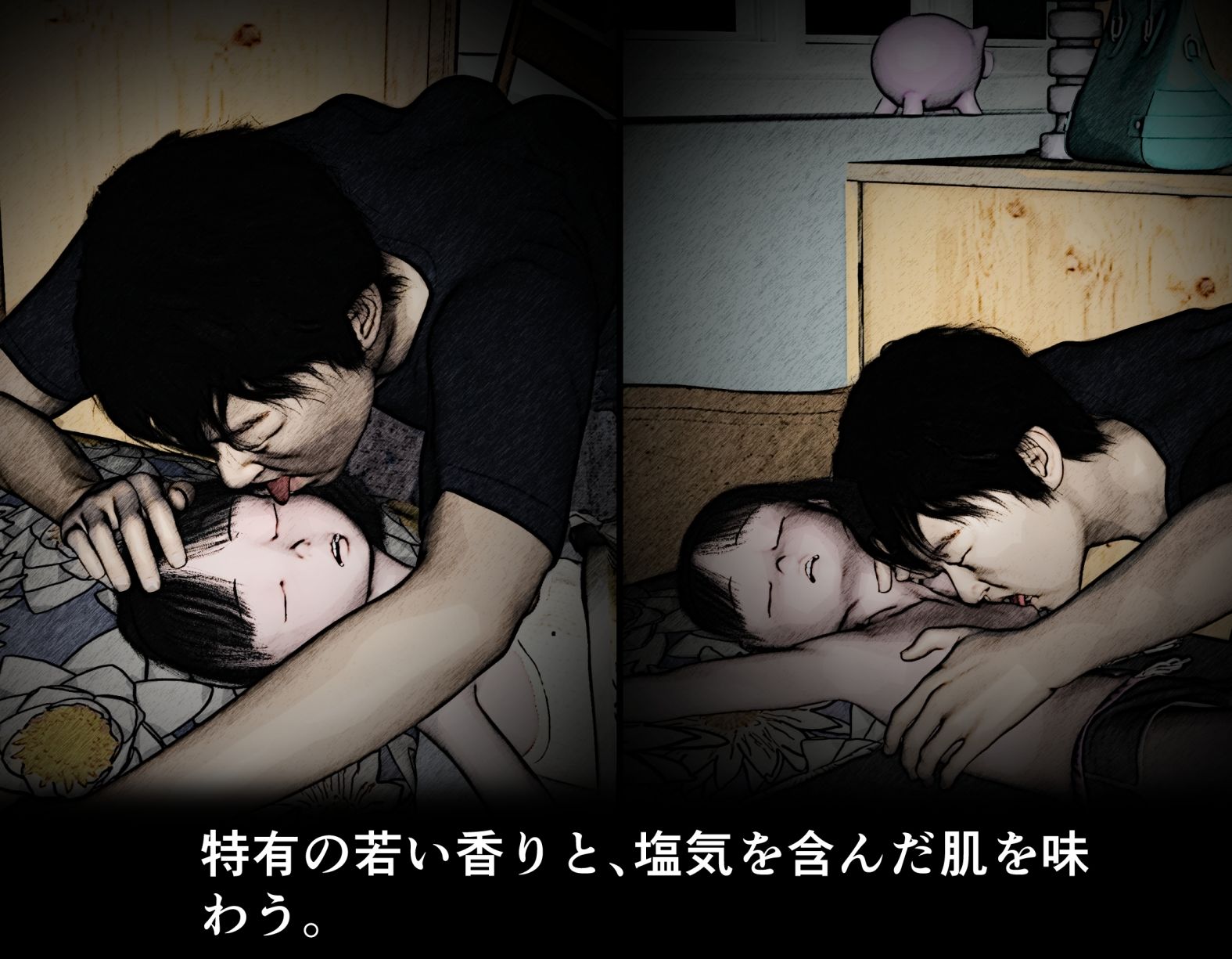 サンプル画像2:父、娘、夜●いの果てに（Toon Faceバージョン(ikadon) [d_575711]