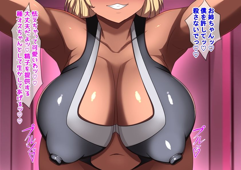 お姉ちゃんは悪の女戦闘員だった7〜褐色姉拷問編〜 とんてんまる エロ画像3