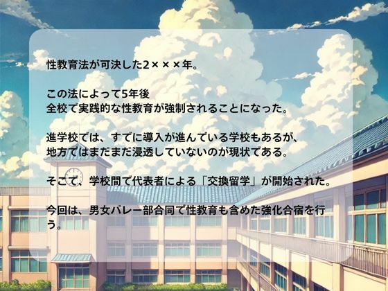 サンプル画像1:性交換留学_合同性合宿編【セリフ入有り】(性交換留学) [d_575731]