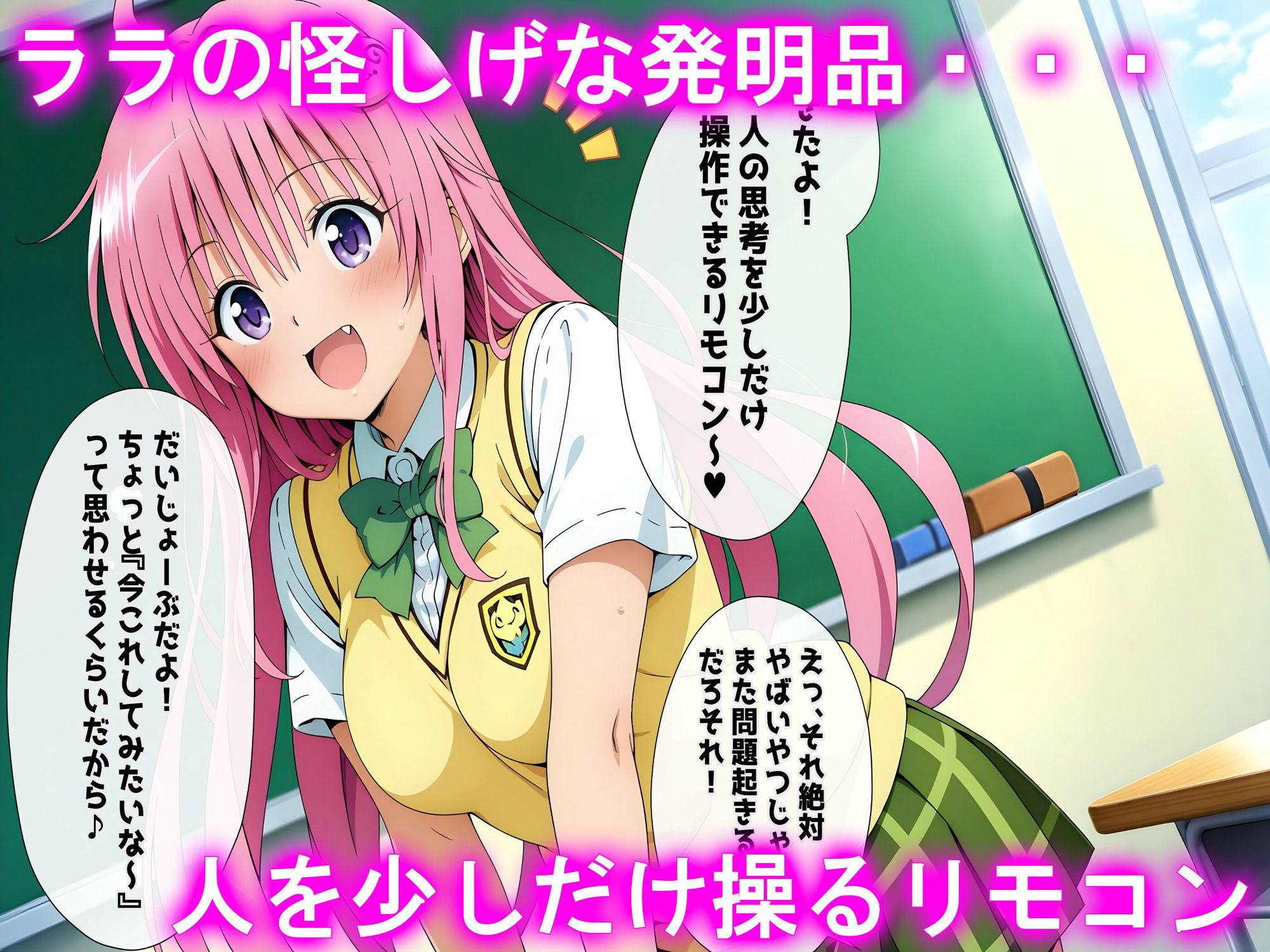 孕ませ性交ヒロインズ 〜To LOVEる編〜 画像1