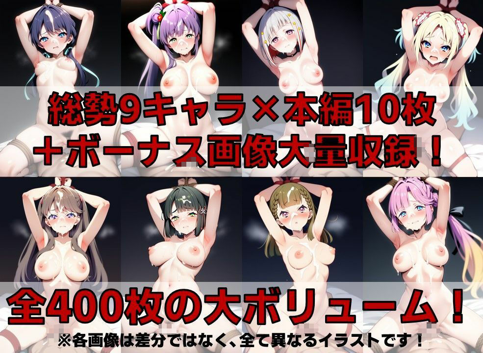 サンプル画像2:スクールアイドル監禁拘束プレイV4【女学院編/陰毛あり版】(AI’s slave) [d_575752]