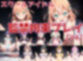 スクールアイドル監禁拘束プレイV4【女学院編/陰毛あり版】