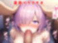調教CG集 マシュ・キリエライト〜F●te/Grand Order〜【全250枚】