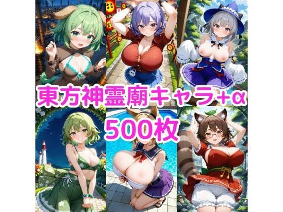 ノーモザイク!東方神霊廟キャラの誘惑【NOTモザイク製作所】