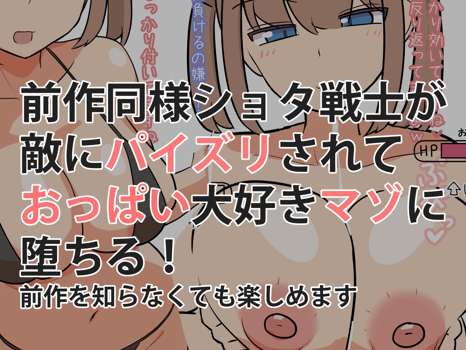 パイズリ負けオンリー 敵国女のおっぱい色仕掛け 2 GIGAJunkieRiot エロ画像4