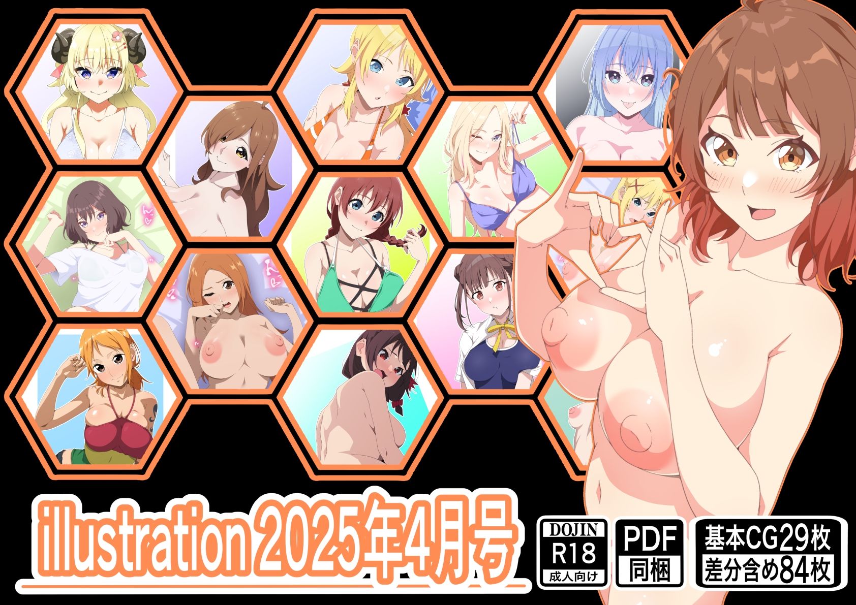 サンプル画像1:illustration2025年4月号(もにゃサークル) [d_575854]