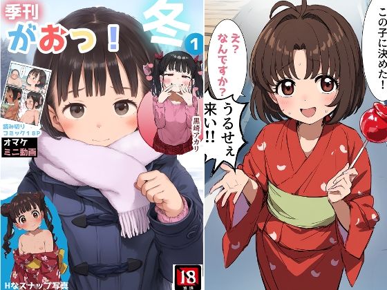 季刊がおっ 1 冬[カラッパ] 