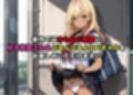 女子校生ときもおじさん08
