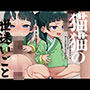 猫猫の世迷いごと