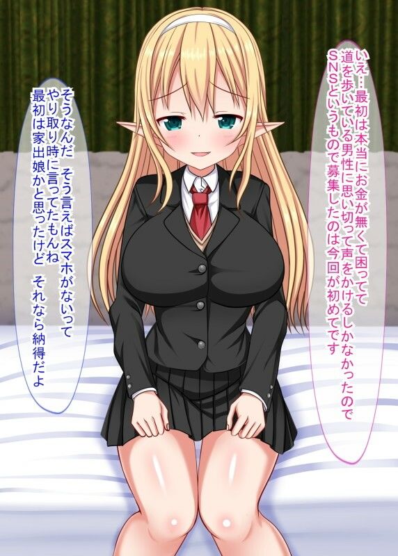 サンプル画像3:援交したら異世界エルフちゃんがきました。(ふたばシュガー) [d_575949]