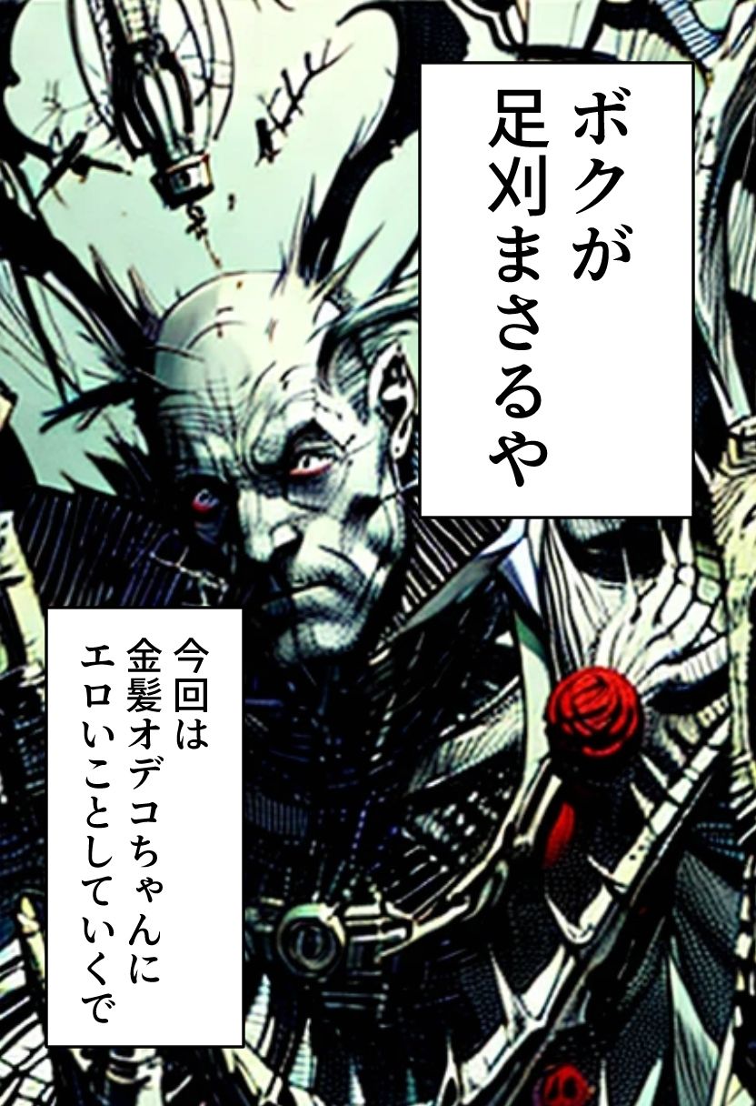 足刈がイク! 金髪オデコちゃん編 画像1
