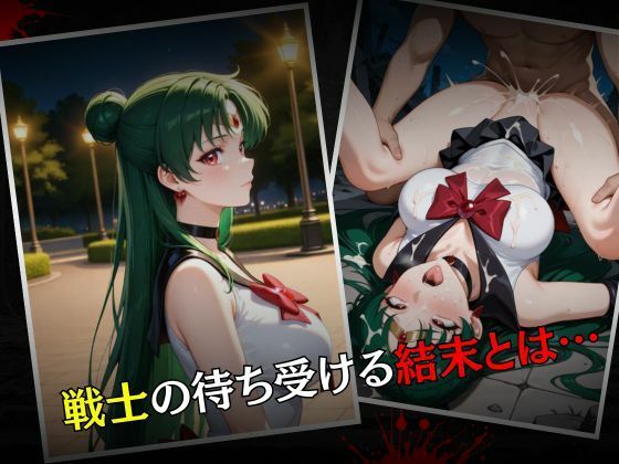 セーラー戦士敗北調教〜プルート〜 画像7