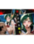 セーラー戦士敗北調教〜プルート〜